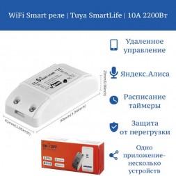 Wi-Fi реле Tuya 10A OT-HOS09